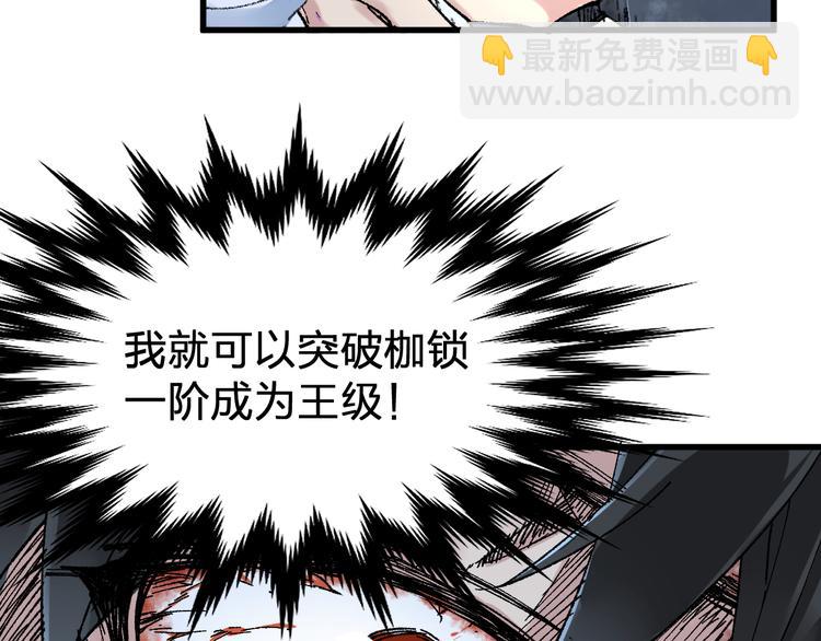 🍱圣墟 第81话 王级的代价！ 第30页