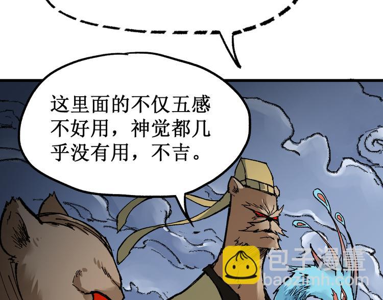 🍱圣墟 第81话 王级的代价！ 第38页