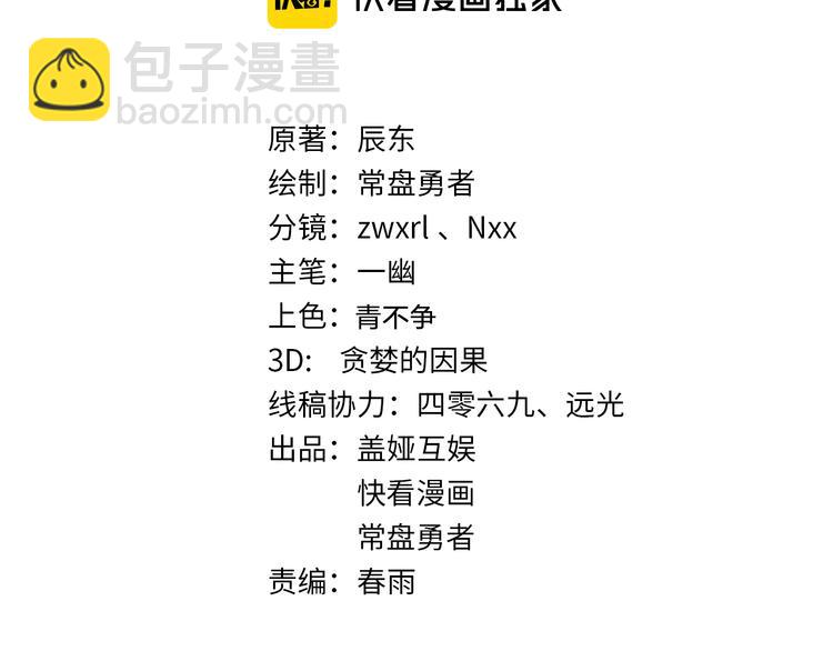 🍱圣墟 第81话 王级的代价！ 第4页