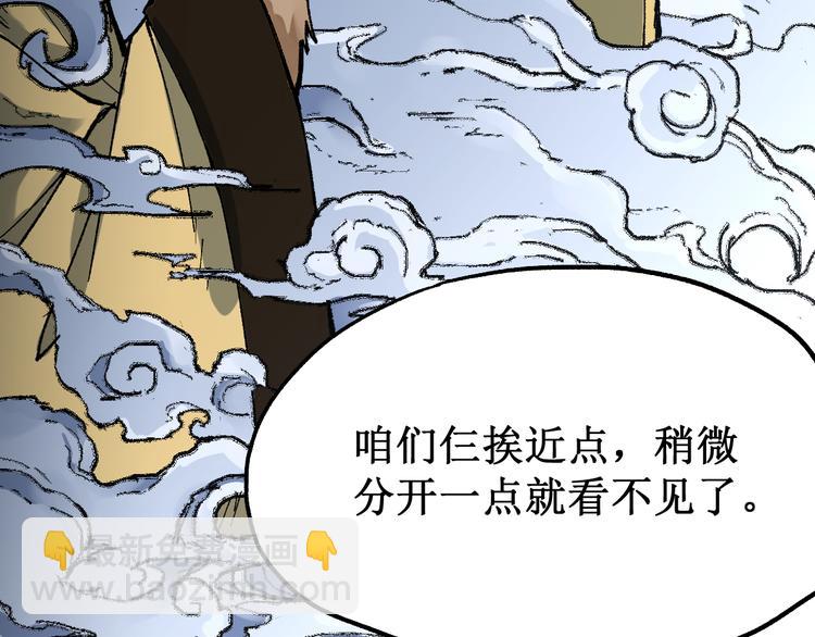 🍱圣墟 第81话 王级的代价！ 第40页