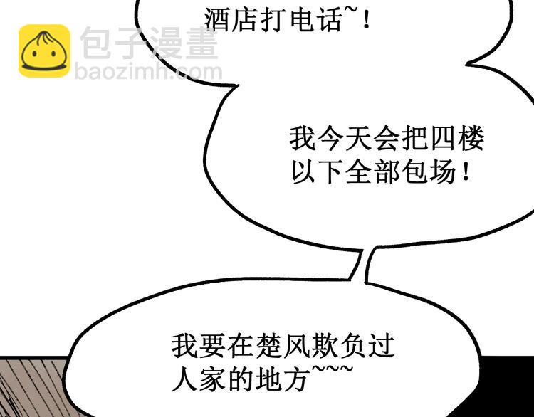 🍱圣墟 第81话 王级的代价！ 第47页