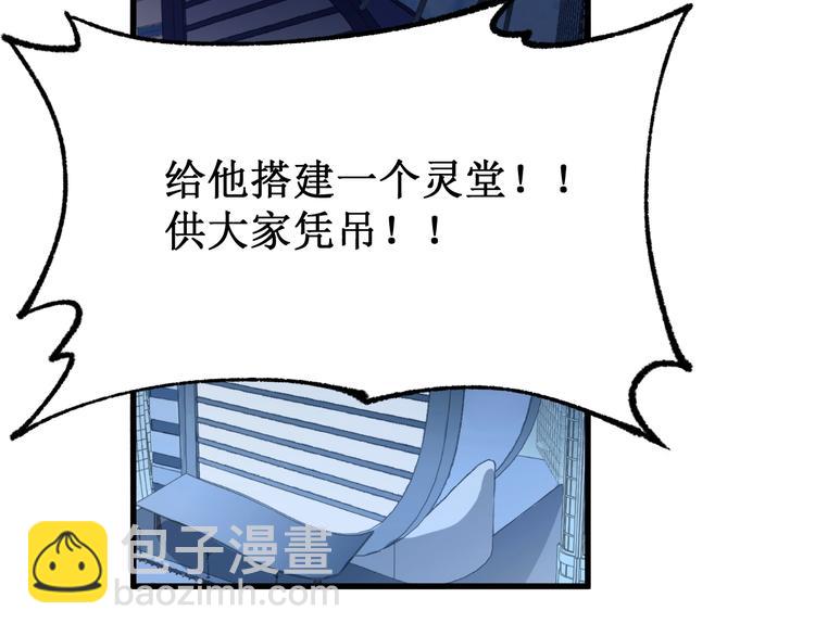 🍱圣墟 第81话 王级的代价！ 第50页