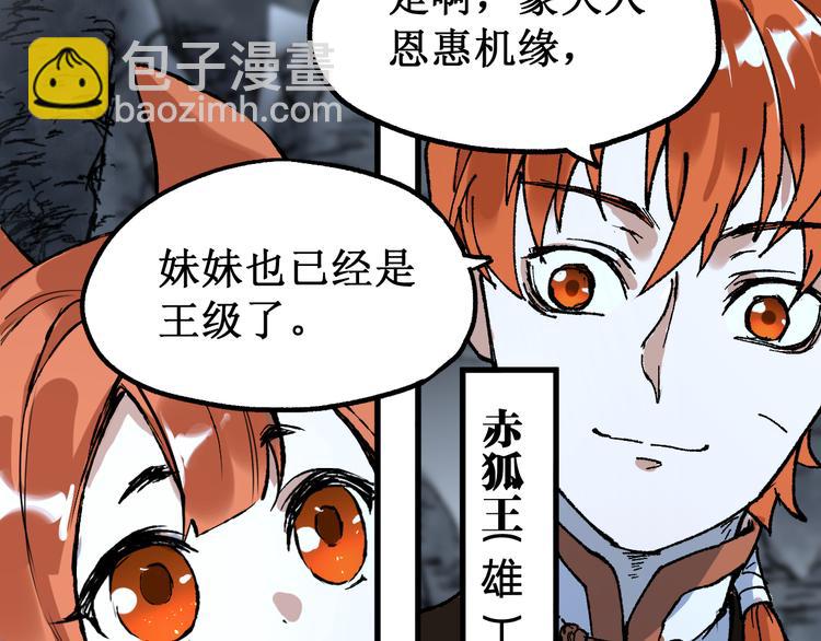 🍱圣墟 第83话 十王之首 第11页