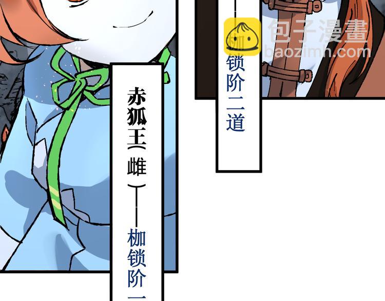 🍱圣墟 第83话 十王之首 第12页