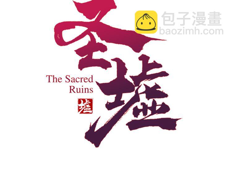 🍱圣墟 第83话 十王之首 第2页