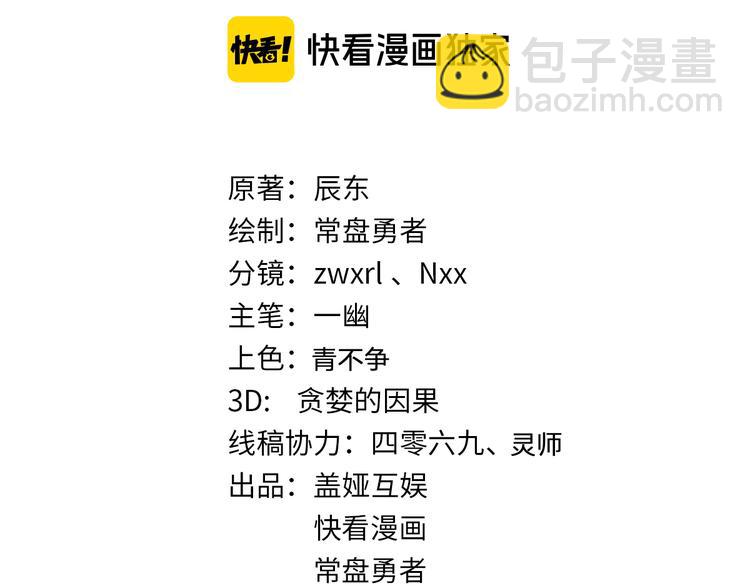 🍱圣墟 第83话 十王之首 第3页