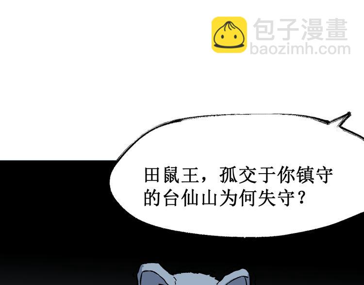 🍱圣墟 第83话 十王之首 第39页