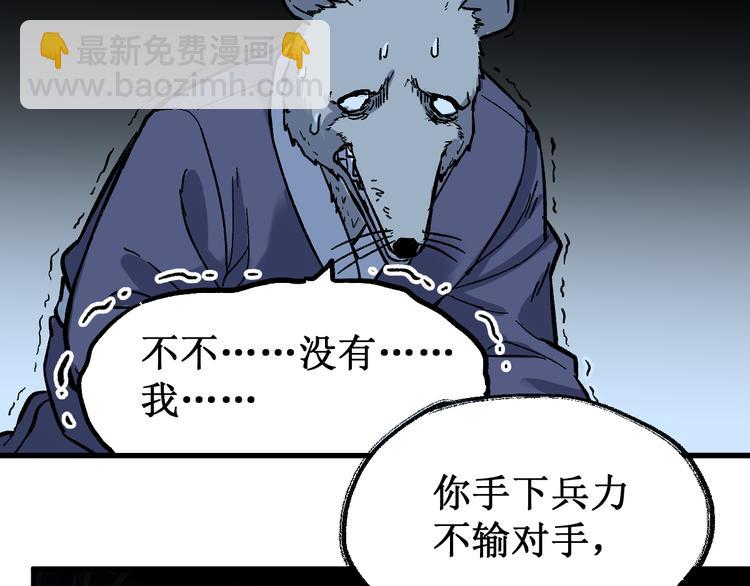 🍱圣墟 第83话 十王之首 第40页