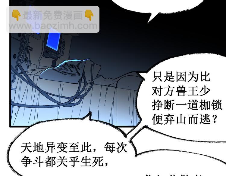 🍱圣墟 第83话 十王之首 第41页