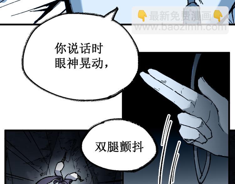 🍱圣墟 第83话 十王之首 第44页