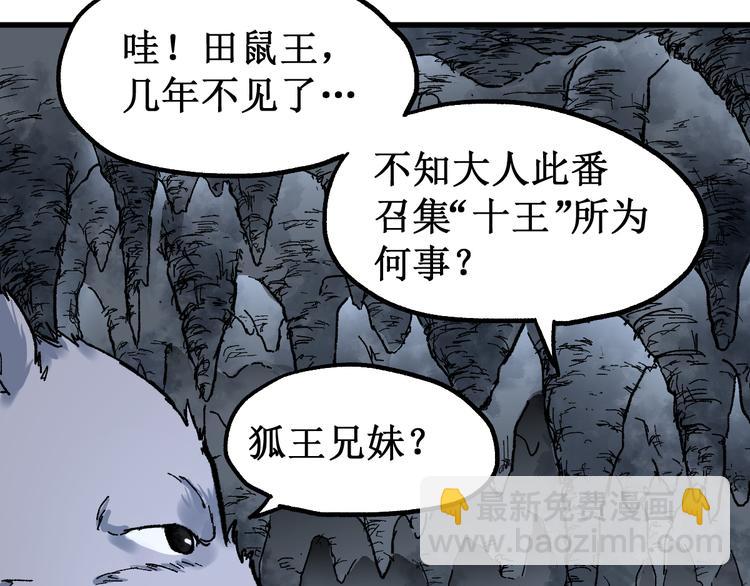 🍱圣墟 第83话 十王之首 第7页