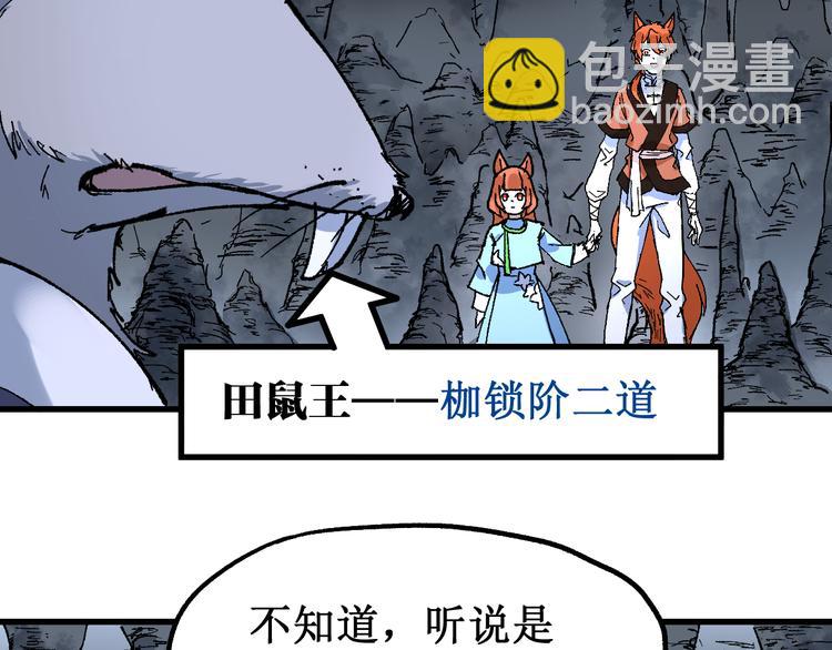 🍱圣墟 第83话 十王之首 第8页