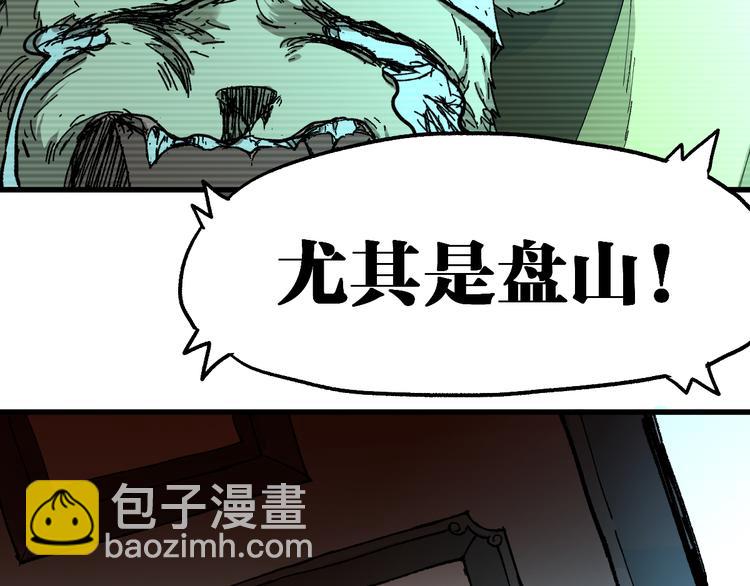 🍱圣墟 第85话 兽王“鸿门宴” 第16页