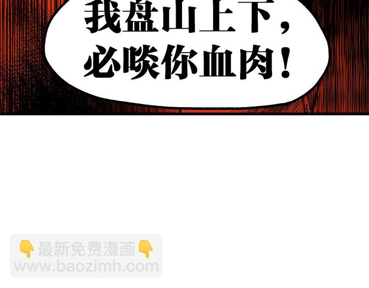 🍱圣墟 第85话 兽王“鸿门宴” 第22页