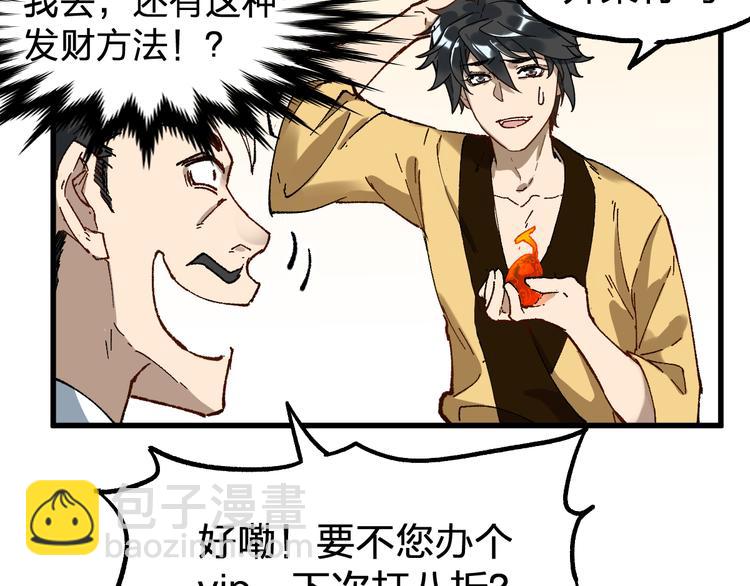 🍱圣墟 第85话 兽王“鸿门宴” 第26页