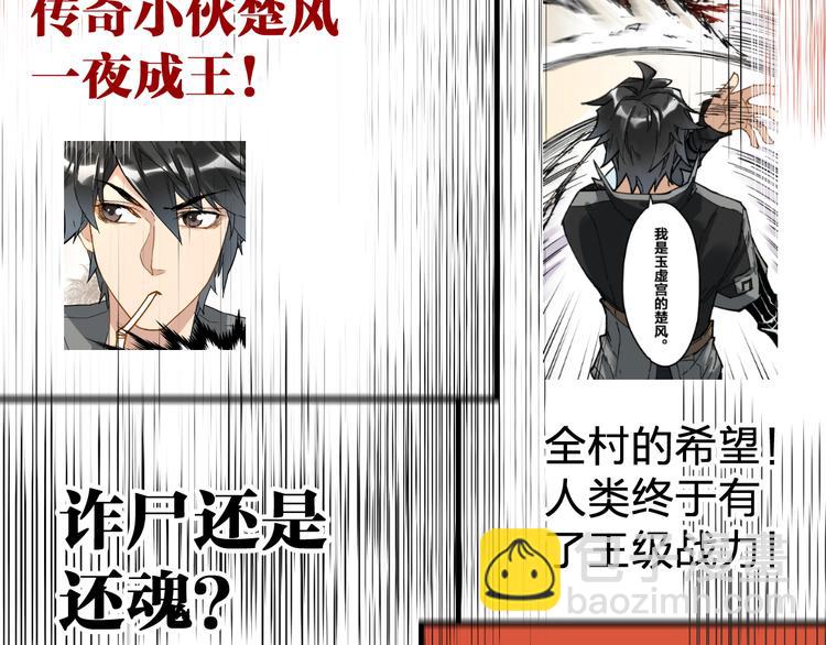 🍱圣墟 第85话 兽王“鸿门宴” 第29页