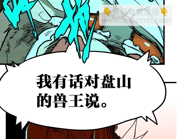 🍱圣墟 第85话 兽王“鸿门宴” 第3页