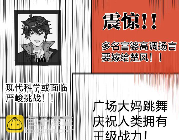 🍱圣墟 第85话 兽王“鸿门宴” 第30页