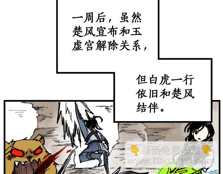 🍱圣墟 第85话 兽王“鸿门宴” 第36页