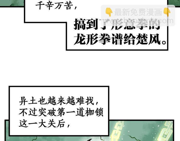 🍱圣墟 第85话 兽王“鸿门宴” 第43页