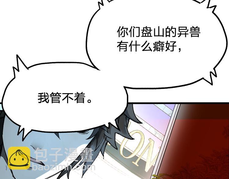 🍱圣墟 第85话 兽王“鸿门宴” 第9页