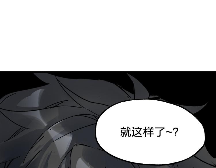 🍱圣墟 第87话 盘山阴谋 第1页