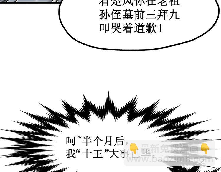 🍱圣墟 第87话 盘山阴谋 第17页