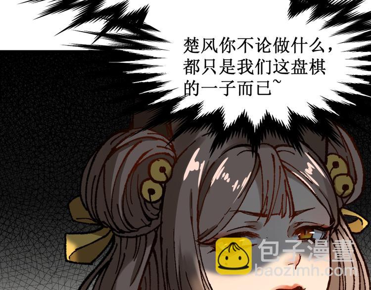🍱圣墟 第87话 盘山阴谋 第18页