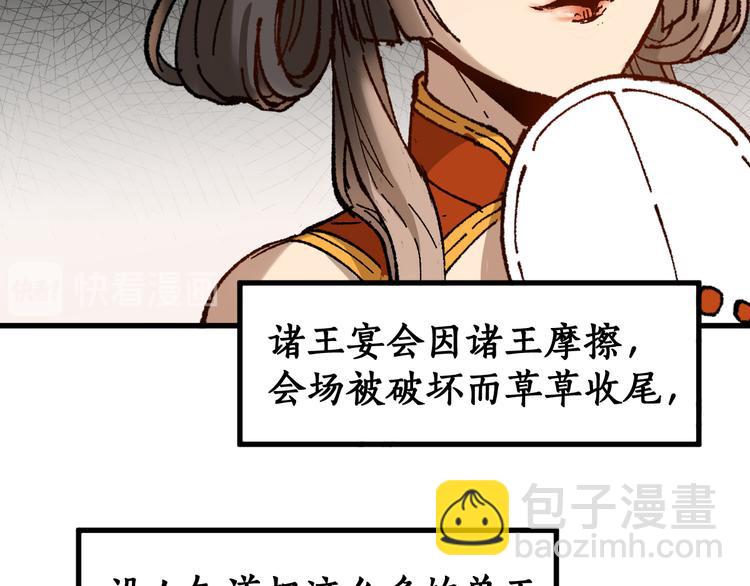 🍱圣墟 第87话 盘山阴谋 第19页
