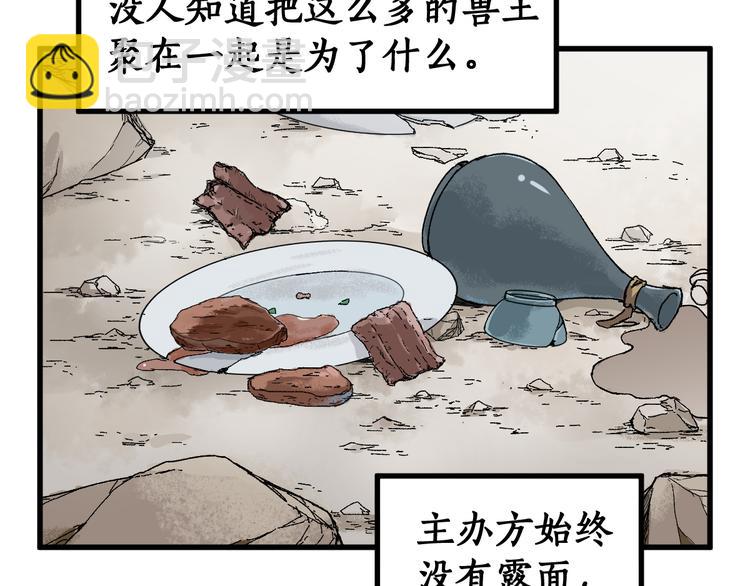 🍱圣墟 第87话 盘山阴谋 第20页