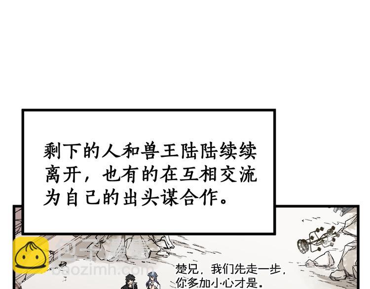 🍱圣墟 第87话 盘山阴谋 第22页