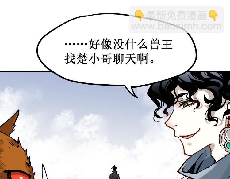 🍱圣墟 第87话 盘山阴谋 第24页