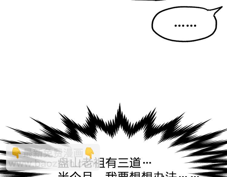 🍱圣墟 第87话 盘山阴谋 第26页