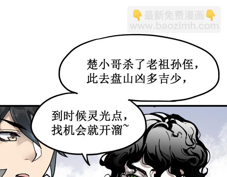 🍱圣墟 第87话 盘山阴谋 第30页