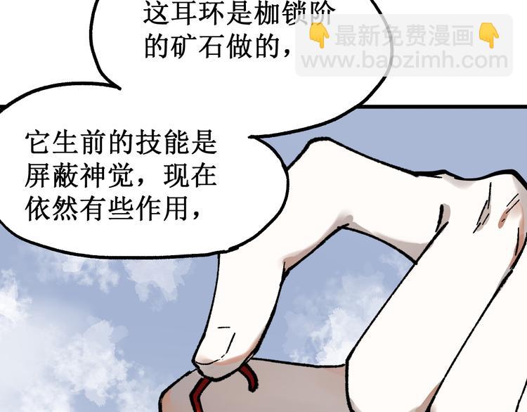 🍱圣墟 第87话 盘山阴谋 第32页