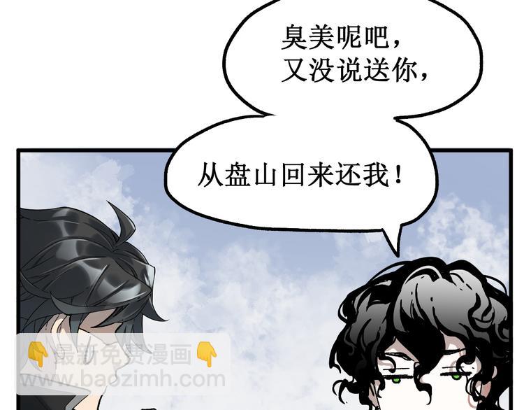 🍱圣墟 第87话 盘山阴谋 第35页