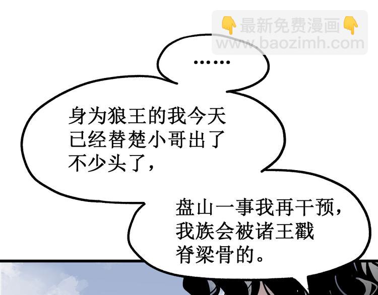 🍱圣墟 第87话 盘山阴谋 第37页