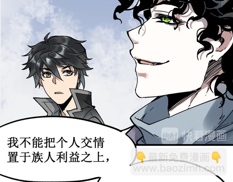 🍱圣墟 第87话 盘山阴谋 第38页