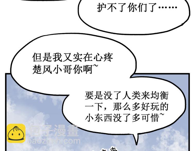 🍱圣墟 第87话 盘山阴谋 第39页