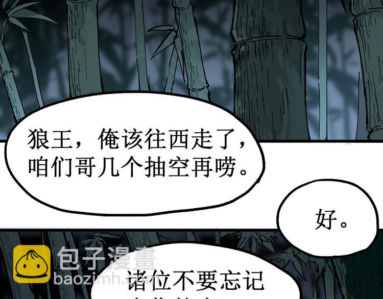 🍱圣墟 第87话 盘山阴谋 第44页