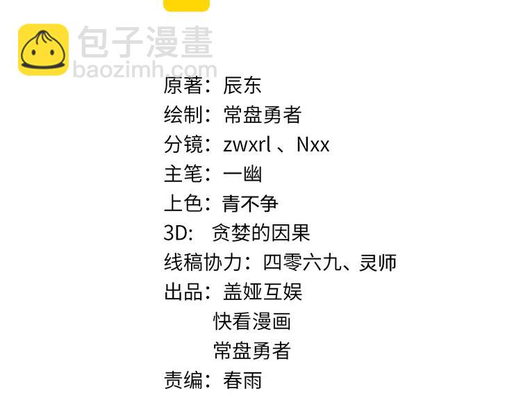 🍱圣墟 第87话 盘山阴谋 第5页