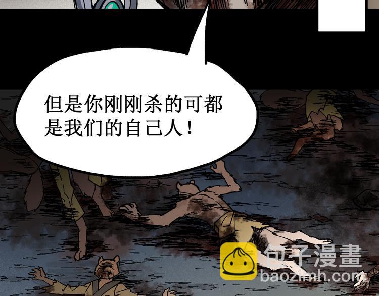 🍱圣墟 第89话 老祖显身盘山 第14页