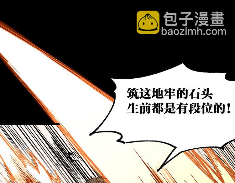🍱圣墟 第89话 老祖显身盘山 第25页
