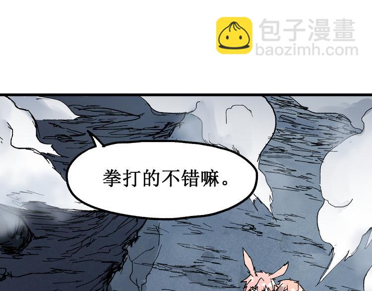 🍱圣墟 第89话 老祖显身盘山 第48页