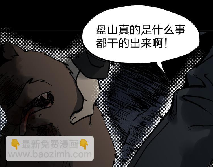 🍱圣墟 第89话 老祖显身盘山 第9页