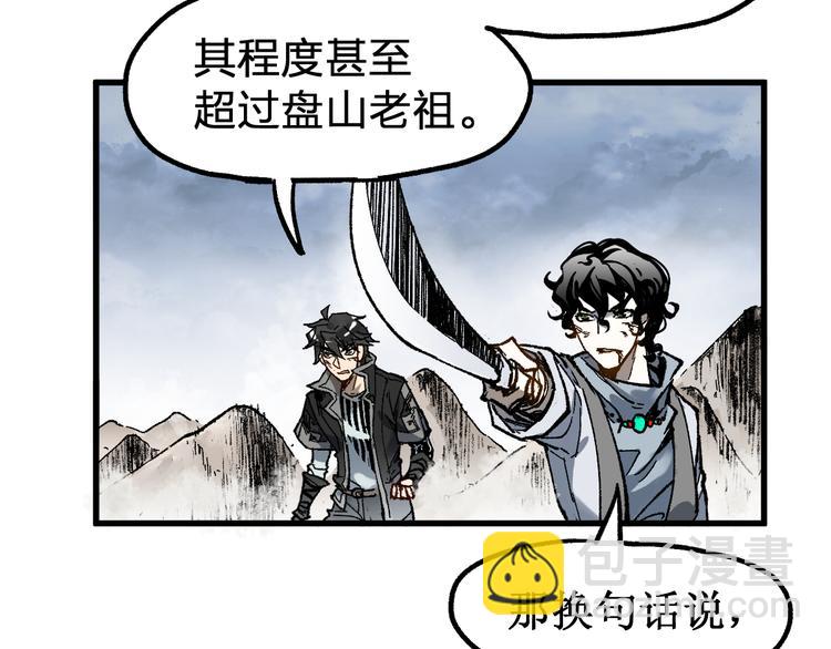 🍱圣墟 第91话 楚风+狼王vs老祖 第7页