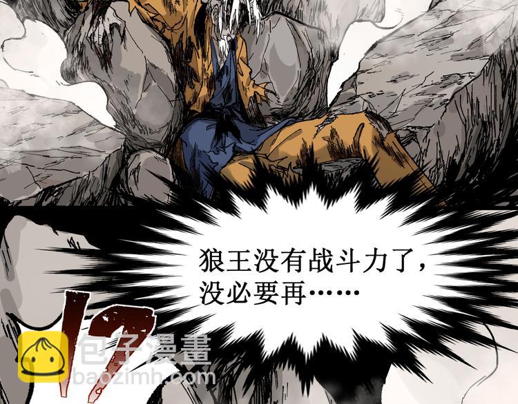 🍱圣墟 第93话 平山灭寨 第28页