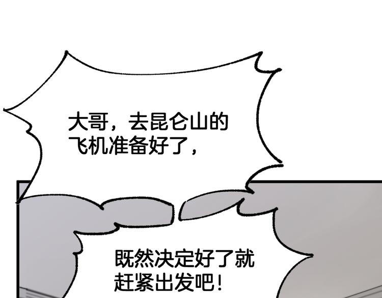 🍱圣墟 第95话 楚风黄牛重见 第1页