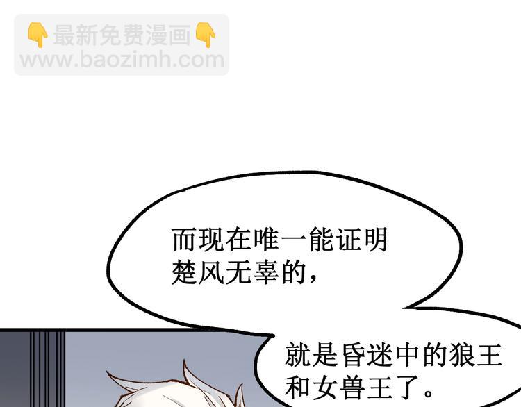 🍱圣墟 第95话 楚风黄牛重见 第11页