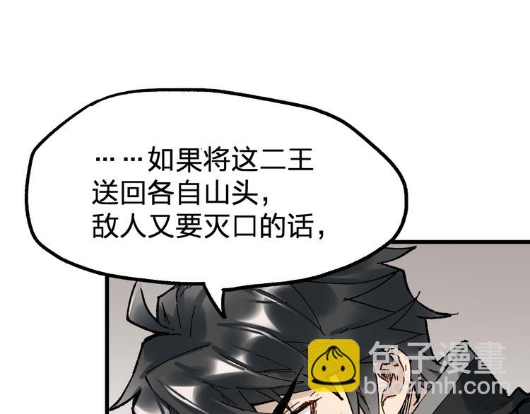 🍱圣墟 第95话 楚风黄牛重见 第23页